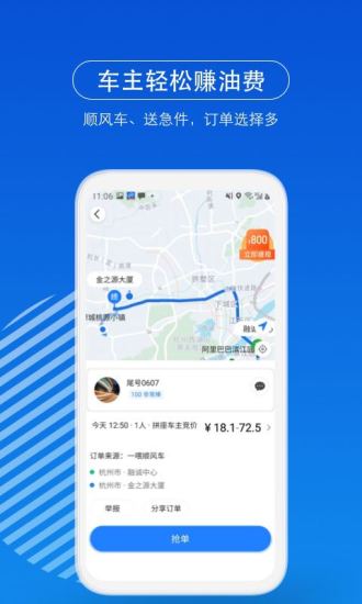 一喂顺风车app ios版v8.7.7 iPhone版