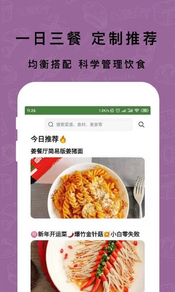 下厨房家常菜谱v3.7.9 安卓版
