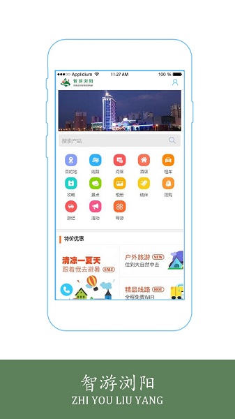智游浏阳v2.0.5 安卓版