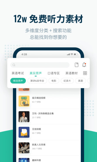 扇贝听力苹果版v3.4.20 iPhone版