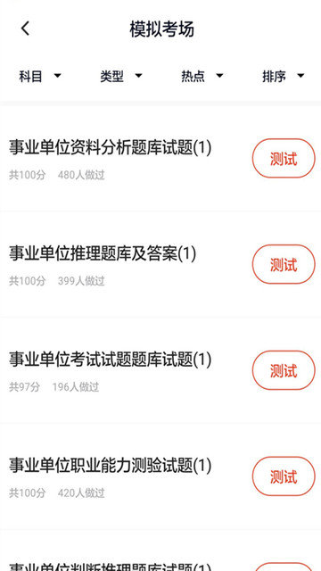 上学吧事业单位题库v5.0.4安卓版