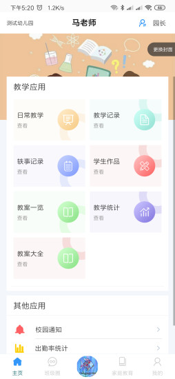 爱乐教手机版v3.20.4安卓版