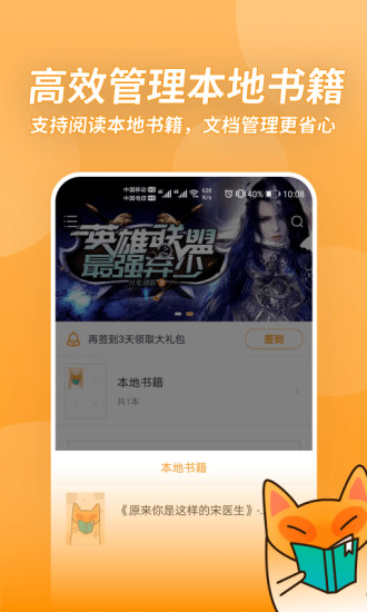 小书狐免费小说阅读神器v1.41.0.3100 安卓版