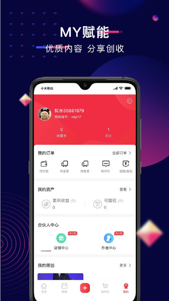 蜗乐购v1.1.9.5 安卓版