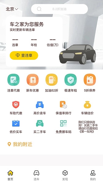 云佰车之家v1.0.1 安卓版