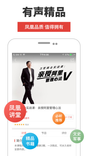 凤凰fm电脑版下载