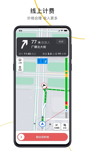 出租接单宝appv2.5.82 安卓版