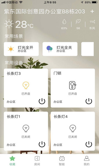 MoreLinks迈联智家v1.0.25 安卓版
