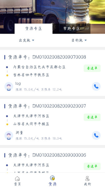 货利达司机端v1.1.1 安卓版