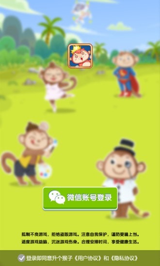 升个猴子官方版v1.0 安卓版