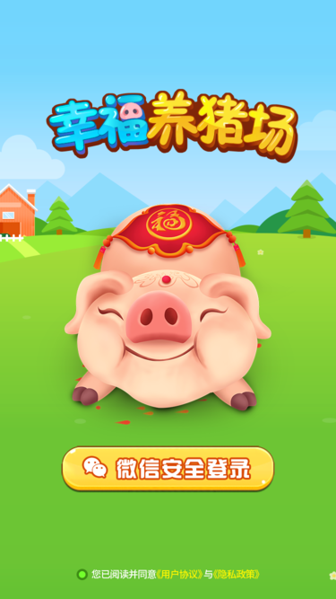 幸福养猪场游戏v1.0.7 安卓版