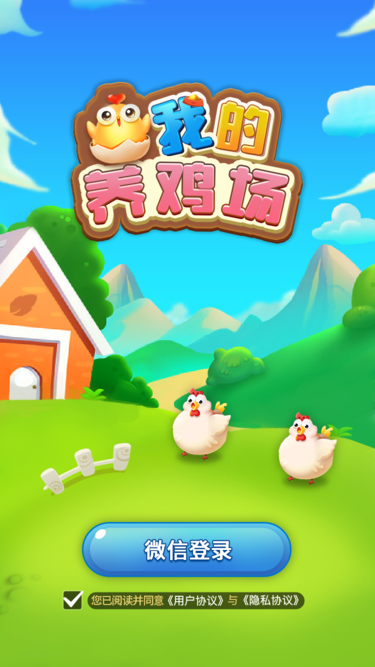我的养鸡场v1.0.1 安卓版