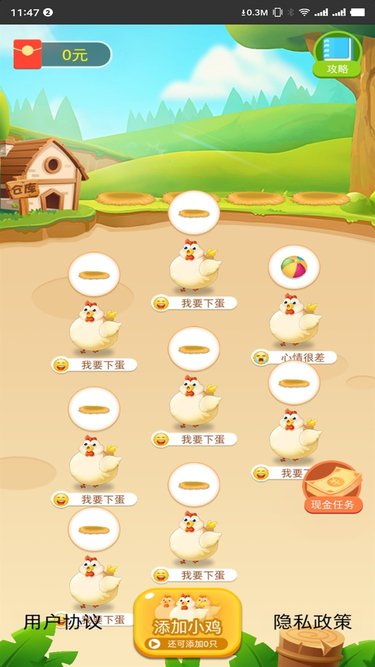 我的养鸡场领红包v1.0.1 安卓版
