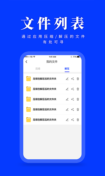 云川压缩解压app