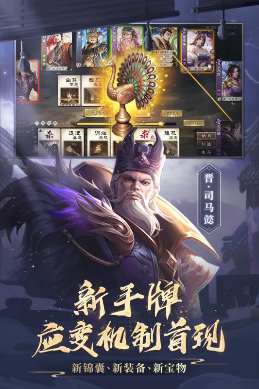 三国杀OL互通版九游版v3.5.5.1 安卓版