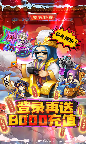 大国战贺岁送8000充v1.0 安卓版
