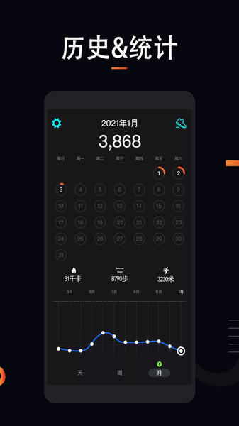 运动跑步计appv1.3.8安卓版