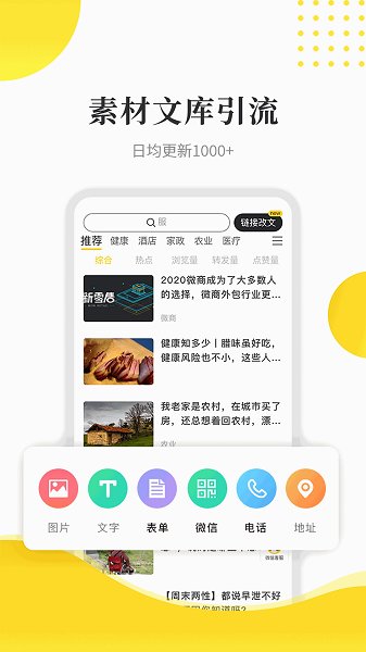 傻瓜引流软件v2.8.4 安卓版