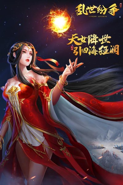 乱世纷争官方版v6.0 安卓版