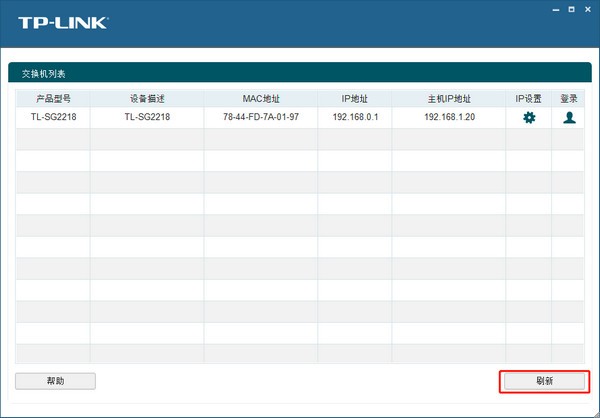 TP-LINK Web网管交换机客户端应用程序v1.0.3 安装版