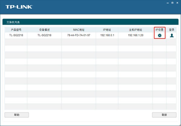 TP-LINK Web网管交换机客户端应用程序安装