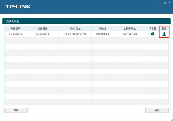 TP-LINK Web网管交换机客户端应用程序安装
