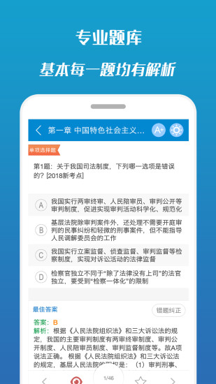 华云法考宝典app