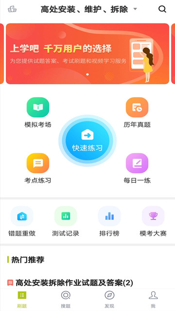 高处作业题库v1.0.0 安卓版