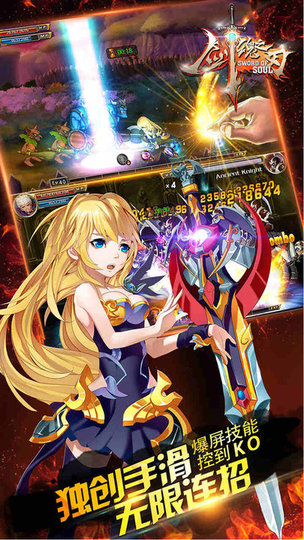 剑魂之刃原始版v5.4.5 安卓版
