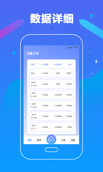万能测网速v4.7.0401 安卓版