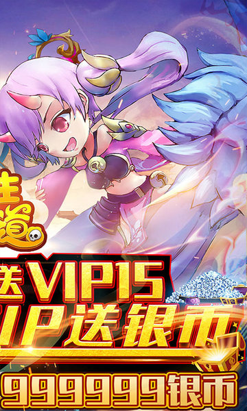 三生问道登录送满V版v2.0.6 安卓版