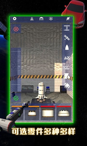 航天火箭模拟器汉化版v1.2.7 安卓版