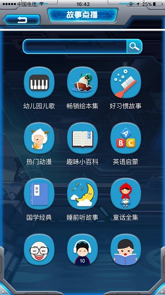 星际小白机器人手机app