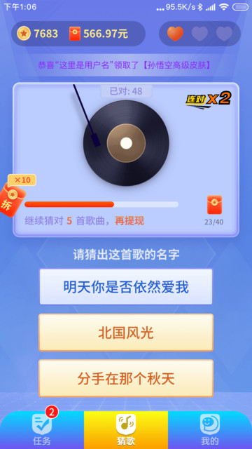 懒人猜歌最新版v3.9 安卓版
