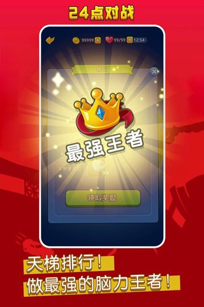 语音对战王v1.8 安卓版