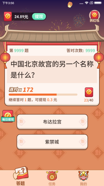 答题大赢家游戏下载