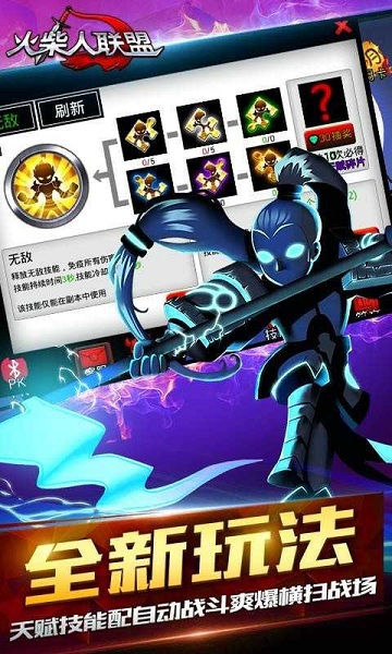 火柴人联盟最全内置作弊菜单v5.9.9 安卓版