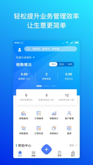 柠檬云进销存软件下载