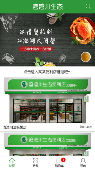 湾湾川生态便利店appv2.0.9 安卓版
