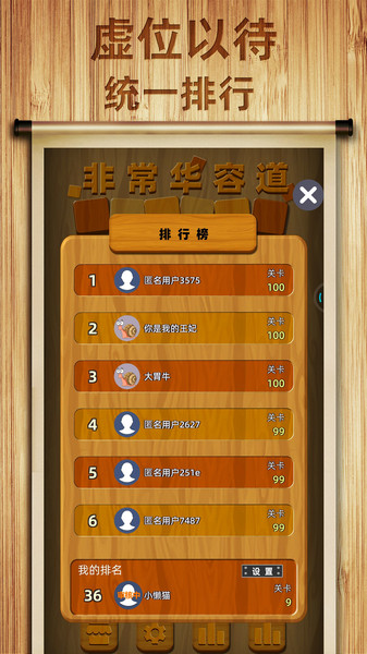 非常华容道v2 安卓版
