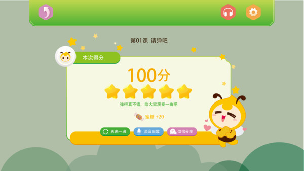 笛子智能陪练贝哆蜂旗下AI教学v1.15.1 安卓版