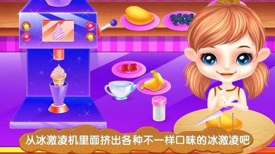 冰激凌制作商最新版v8.0.9 安卓版