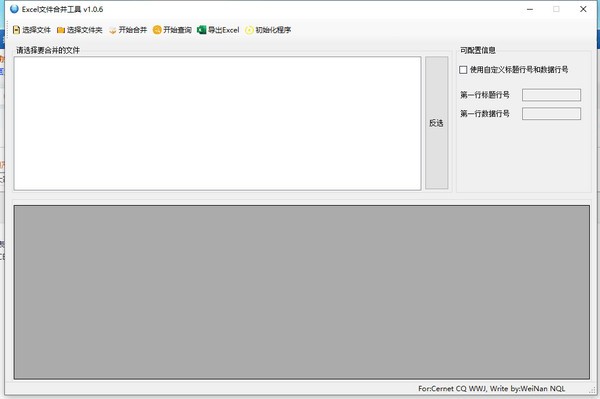 Excel文件合并工具v1.0.6 最新版
