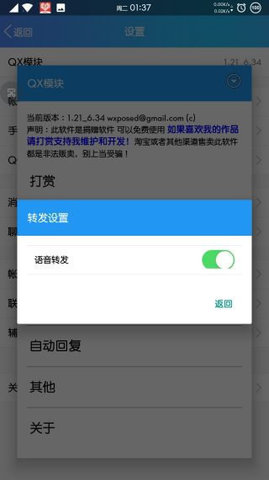 xposedQX模块v2.7 官方安卓版
