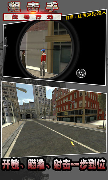 狙击手战场行动(模拟枪战射击)v1.1.24 安卓版