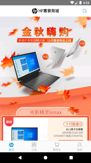 HP惠普官方商城v2.0.0安卓版