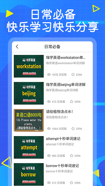 天天学英语appv1.0.9安卓版