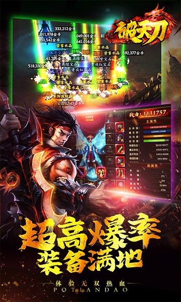 破天刀红包特权版v2.1 安卓版