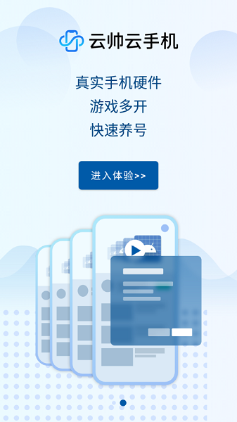 云帅云手机app下载