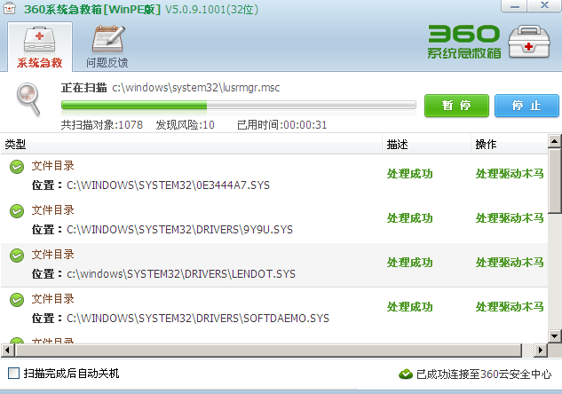 360系统急救箱WinPE版
